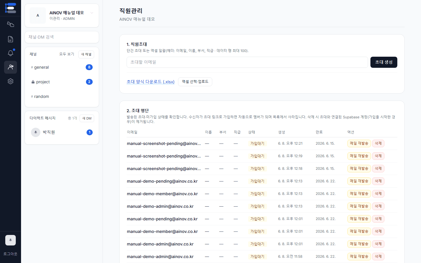 AINOV Staff 화면. 직원 초대·명단·퇴사 처리 등 관리자 기능이 보입니다.